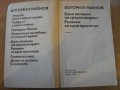 Книга "Един наивник на ср.възраст-Богомил Райнов" - 384 стр., снимка 2
