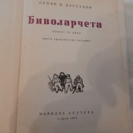 Книги от Стоян Ц. Даскалов, снимка 5 - Художествена литература - 18001747