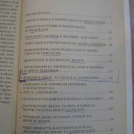 Книга "От Ботев до Талев - Ангел Малинов" - 192 стр., снимка 5 - Художествена литература - 8208766