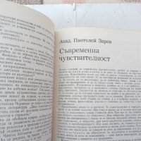 Съвременник - Бр. 1 / 1985 - сборник литература проза поезия, снимка 4 - Художествена литература - 24324566