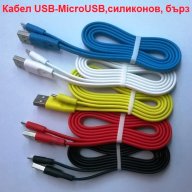 Бърз USB-MicroUSB кабел, силиконов, лентов, високоскоростен, 1 метър, снимка 1 - USB кабели - 18388553