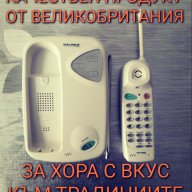 Безжичен телефон DIALOGUE, снимка 1 - Стационарни телефони и факсове - 17677163