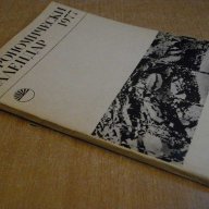 Книга ''Астрономически календар 1977 - А. Боноов" - 124 стр., снимка 7 - Специализирана литература - 8054977