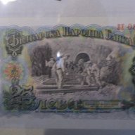 Единствените български банкноти с номинал 25 лева, снимка 2 - Подаръци за рожден ден - 8336790