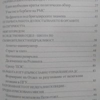 От себе си не се отричайте 40 години в органите на национална сигурност 2012, снимка 3 - Специализирана литература - 25068290