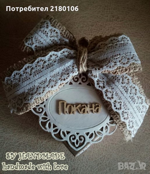 Покана за кума/кум , снимка 1