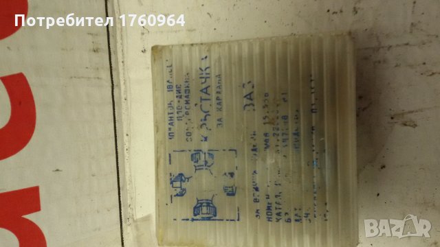 Каре за кардан за ВАЗ 2101: Лада -2105,2107