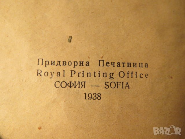 Старинна библия Новия завет и псалми изд.1938г - притежавайте тази свещенна книга и нека бог и силат, снимка 5 - Антикварни и старинни предмети - 23412542
