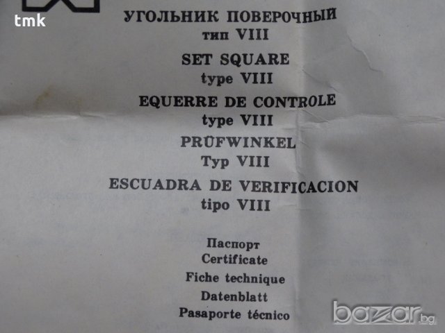 Машинен прав ъгъл 1000x630 mm, снимка 8 - Други инструменти - 20867998