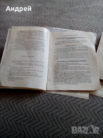 Инструкция за експлоатация,схема телевизор София 81, снимка 8 - Антикварни и старинни предмети - 24980903