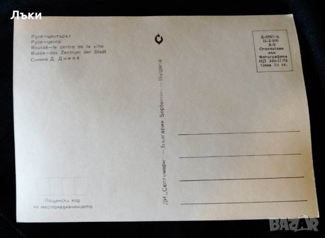 Пощенска карта Русе. , снимка 2 - Филателия - 23953297