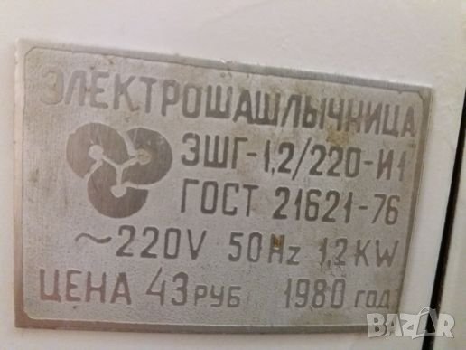 Професионален грил за шишчета. , снимка 17 - Обзавеждане за заведение - 23765602