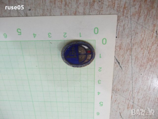 Значка "Корабостр. и кораборем. завод *Иван Димитров*-Русе", снимка 3 - Други ценни предмети - 21675175