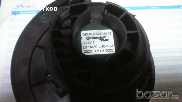 Продавам вентилатор за парно на Опел Астра Ж/Н с оригинален №52407543/1845002, снимка 2 - Части - 20514157