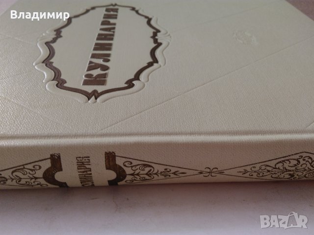 Руска кухня "Кулинария"1959 г. ценно ръководство за готвене, снимка 3 - Енциклопедии, справочници - 24680312