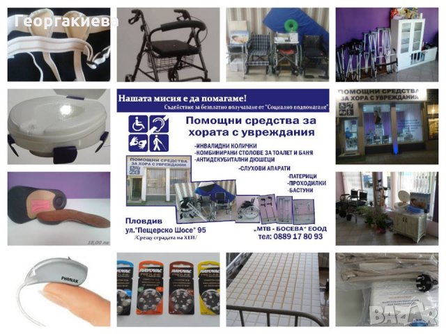 Помощни средства за хора с увреждания, снимка 2 - Други - 25613782
