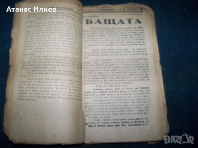 Стара вестникарска подшивка "Перли от разкази" в-к Дневник, снимка 3 - Художествена литература - 22390992