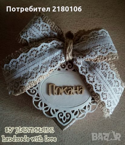 Покана за кума/кум 