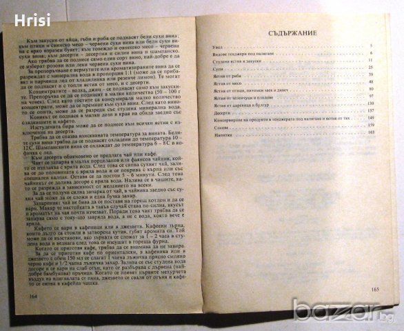 Ястия под налягане , снимка 3 - Художествена литература - 16210265