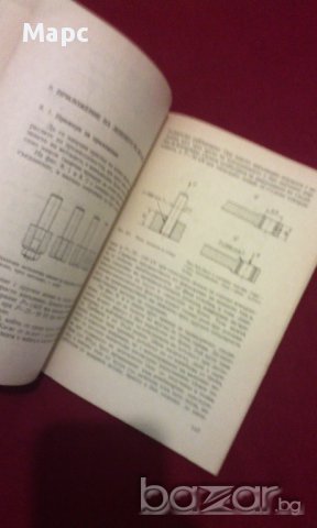 Лепене на металите, снимка 7 - Художествена литература - 11098882