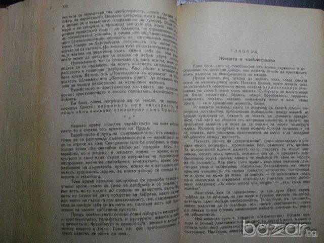 Книга "Полъ и характеръ - Ото Вайнингеръ" - 412 стр., снимка 6 - Специализирана литература - 7668211