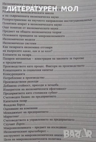 Икономика за журналисти Теория и практика в икономоческата журналистика 2007г., снимка 4 - Специализирана литература - 25403485