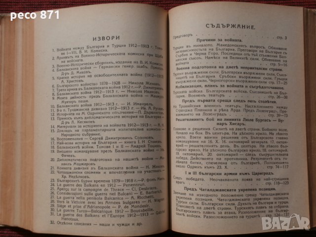 Четиво по българска история,год.VII,книги 1-4,Войни,Раковски, снимка 11 - Други - 23847773