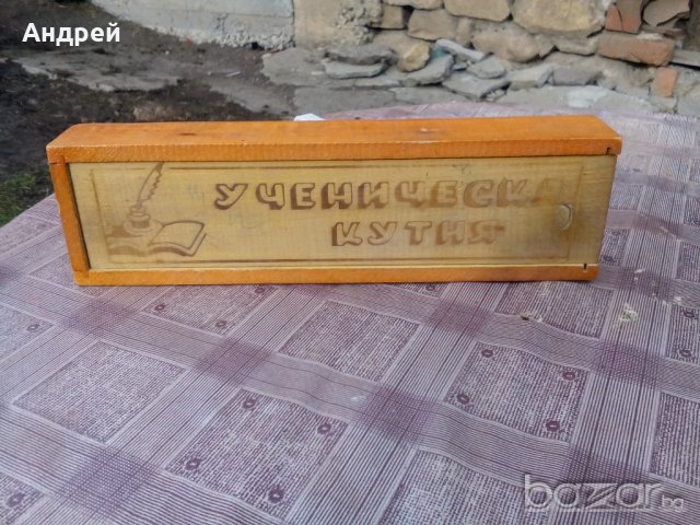 Ученическа кутия, снимка 2 - Антикварни и старинни предмети - 20121866