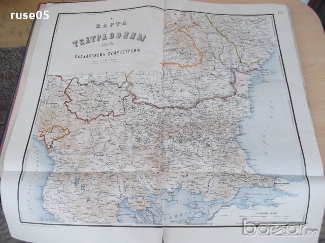 Книга"Атласъ русско-турецкой войны 1877-78 . Выпуск I и II", снимка 4 - Други - 19298334