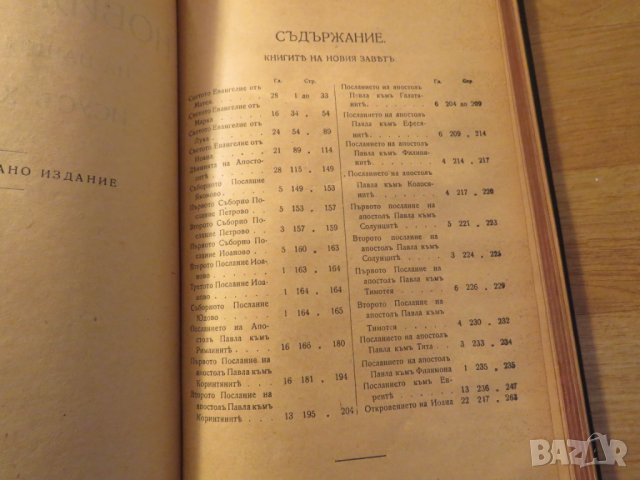 Много запазена Стара библия изд.1924г, Царство  , снимка 7 - Антикварни и старинни предмети - 23831265