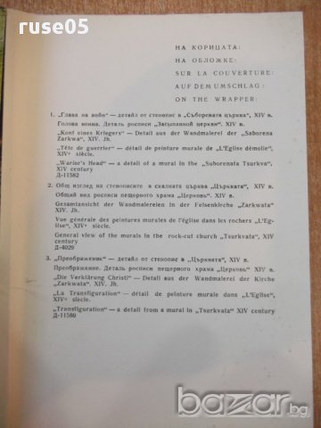 Картички 15бр."Стенописи от скалните църкви-Иваново" от соца, снимка 5 - Други ценни предмети - 17746188