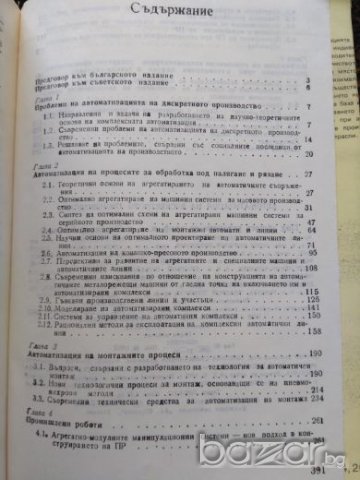  Автоматизация на дискретното производство., снимка 2 - Специализирана литература - 21190710