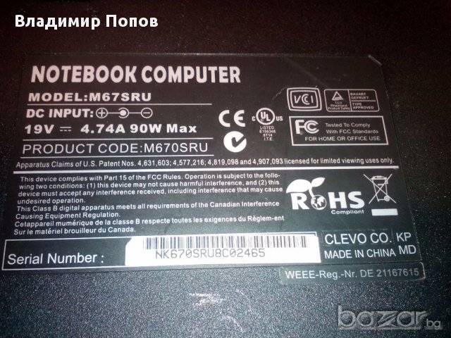 Продавам лаптоп на части. M67SRU, снимка 6 - Части за лаптопи - 17327187