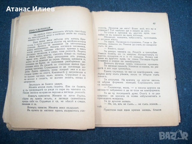 "От майчин дом до пазаря на любовта" разкази издание 1934г., снимка 5 - Художествена литература - 24563982
