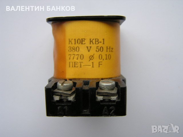 Бобини за български контактори , снимка 5 - Резервни части за машини - 23893718