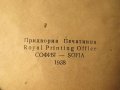 Старинна библия Нов завет и псалми изд.1938г - притежавайте тази свещенна книга и нека бог и силат, снимка 5