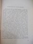 Книга "Българи от старо време - Любен Каравелов" - 128 стр., снимка 3