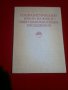 Социалистическият начин на живот - обект на комплексни изследвания, снимка 5