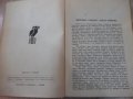 Книга "Дон Жуанъ - Байронъ" - 536 стр., снимка 3