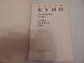 Четворка Купа, Къща насред път - Елъри Куин, снимка 2