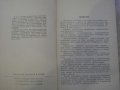 Книга "Предохран.и сигнализ.у-ва кранов-Н.Ерофеев"-104 стр., снимка 4