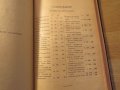 Много запазена Стара библия изд.1924г, Царство  , снимка 7