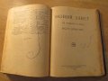 Стара библия 1923г Царство България - стария  и новия  завет , снимка 7