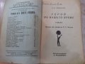 Книга "Герой на нашето време - М.Ю.Лермонтовъ" - 160 стр., снимка 2