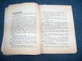 "От майчин дом до пазаря на любовта" разкази издание 1934г., снимка 5