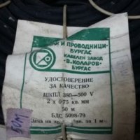 Кабел гумиран ШКПЛ, ШВПС и др. в Кабели в гр. Разград - ID22514146 —  Bazar.bg