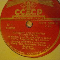 Грамофонна плоча от СССР "Коцерт для скрпки с оркестром" - 8, снимка 2 - Други ценни предмети - 8063786