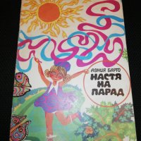 НАСТЯ НА ПАРАД 1973, снимка 1 - Детски книжки - 24231893