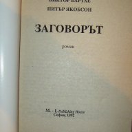 Криминални, любовни романи, снимка 3 - Художествена литература - 14868055