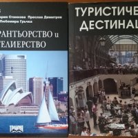 Туризмът в ерата на развлекателната индустрия,Манол Рибов,Мария Станкова,Мария Блажева,Соня Милева, снимка 2 - Енциклопедии, справочници - 23429884